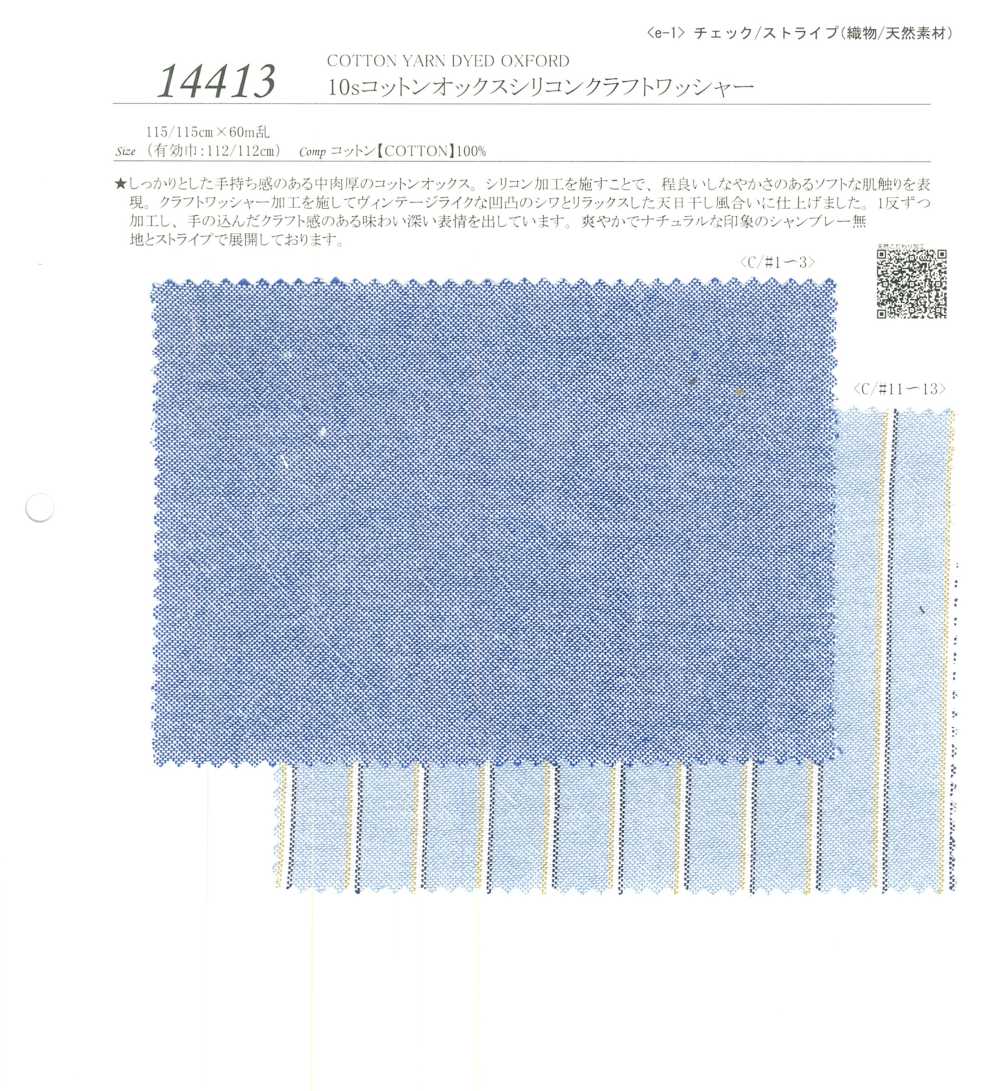 14413 أوكسفورد قطني 10s بتشطيب سيليكون وتشطيب غسيل حرفي[Textile / Fabric] SUNWELL