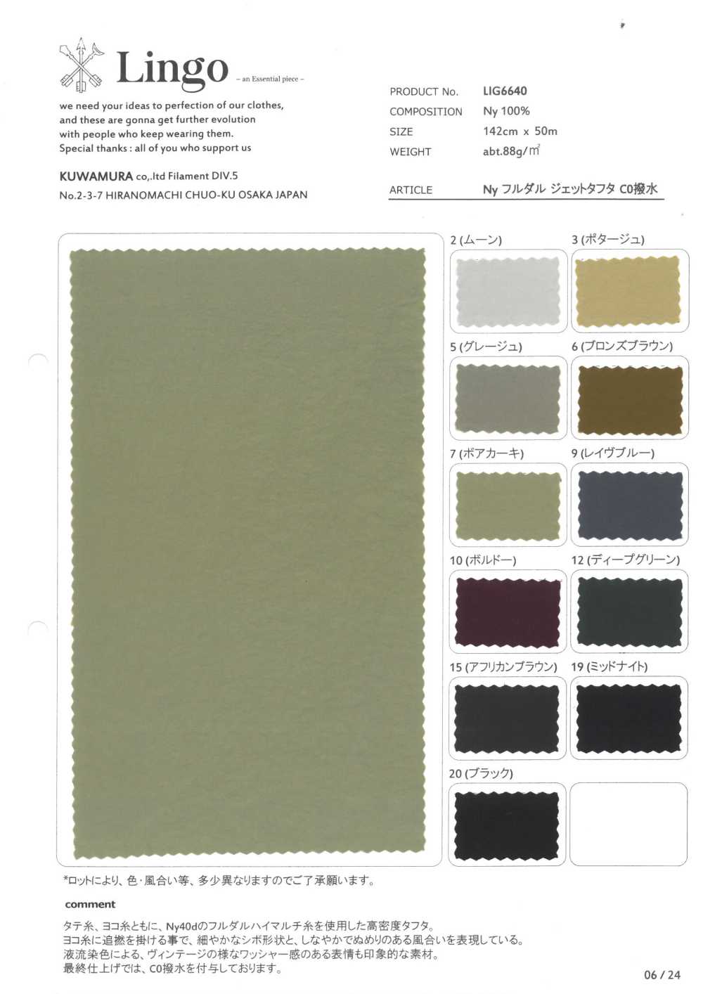 LIG6640 تافتا جيت مطفي بالكامل من النايلون، طارد للماء C0[Textile / Fabric] Lingo (Kuwamura Fiber)