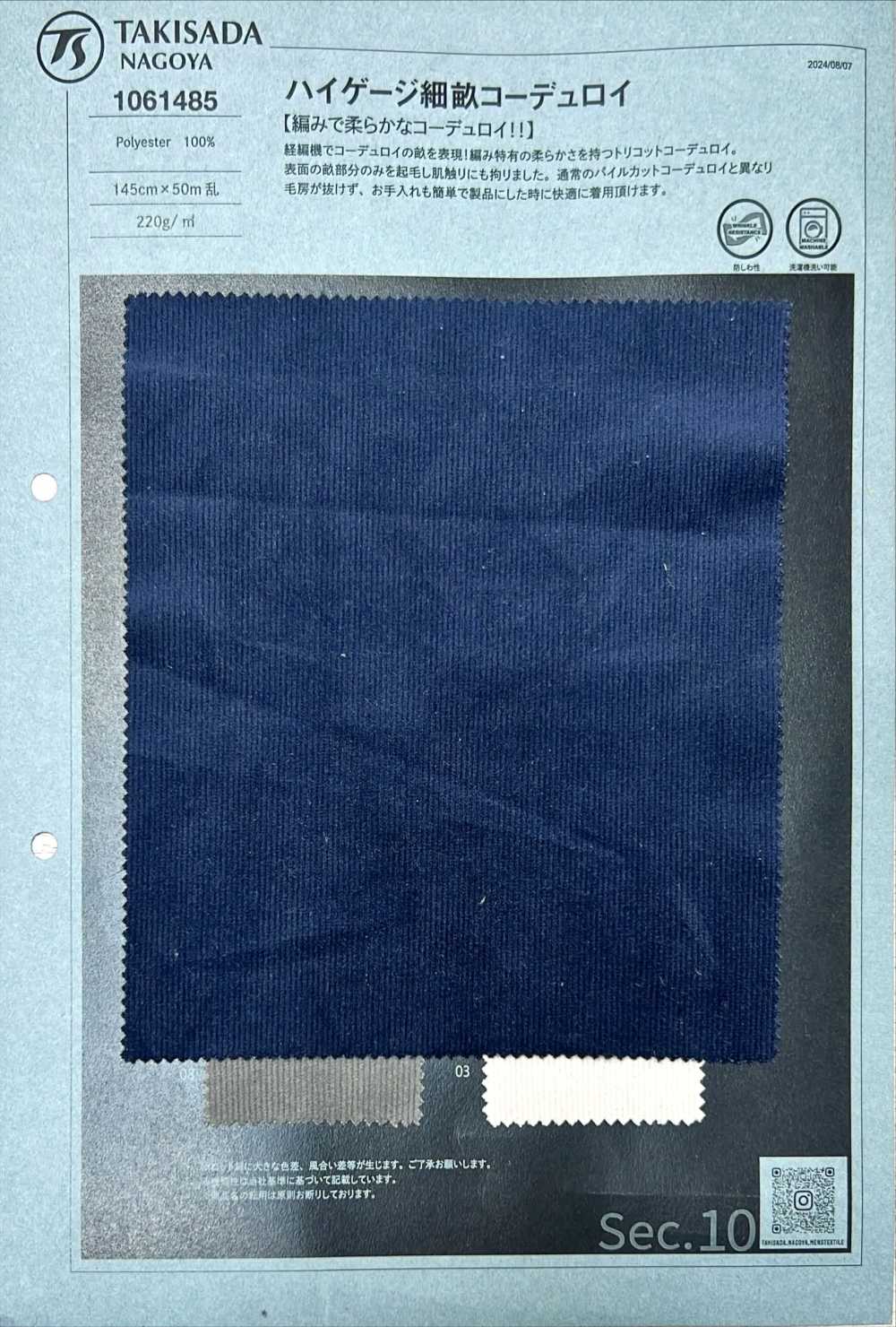1061485 كوردروي رفيعة الحزوز عالية الكثافة[Textile / Fabric] Takisada