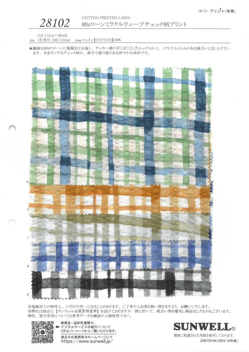 28102 طباعة مربعات موجة Miracle Wave على لاون 80s[Textile / Fabric] SUNWELL