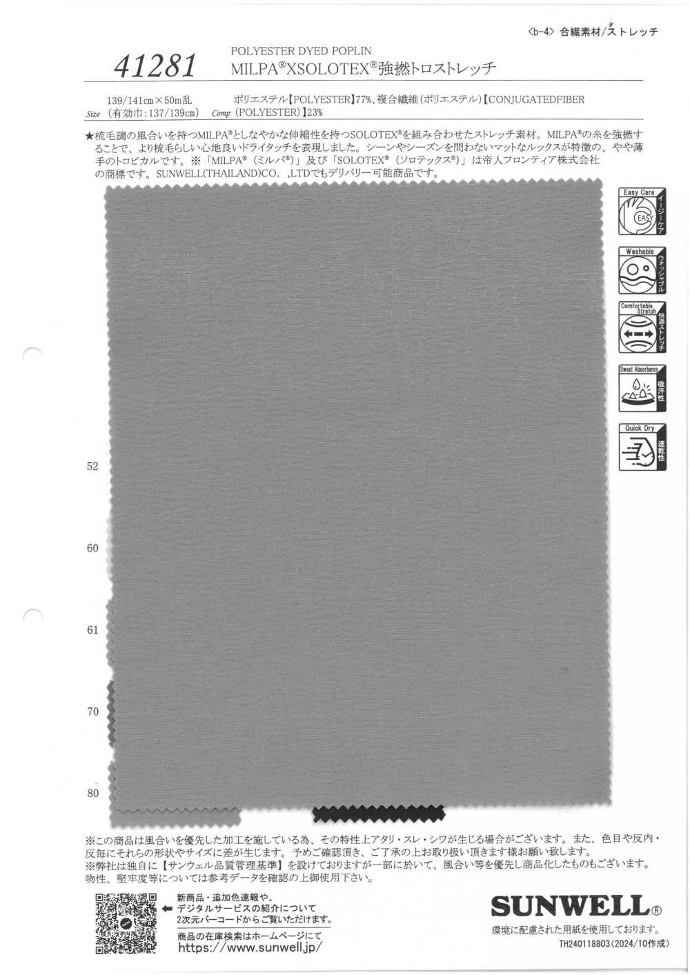 41281 MILPA®XSOLOTEX® تروبيكال مطاطي عالي الالتواء[Textile / Fabric] SUNWELL