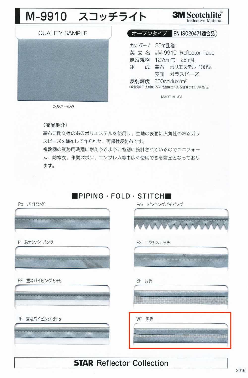 M-9910-WF M-9910 Scotchlite WF (شريط مطوي مزدوج)[Ribbons, Tapes, And Cords] STAR BRAND (Hoshika)