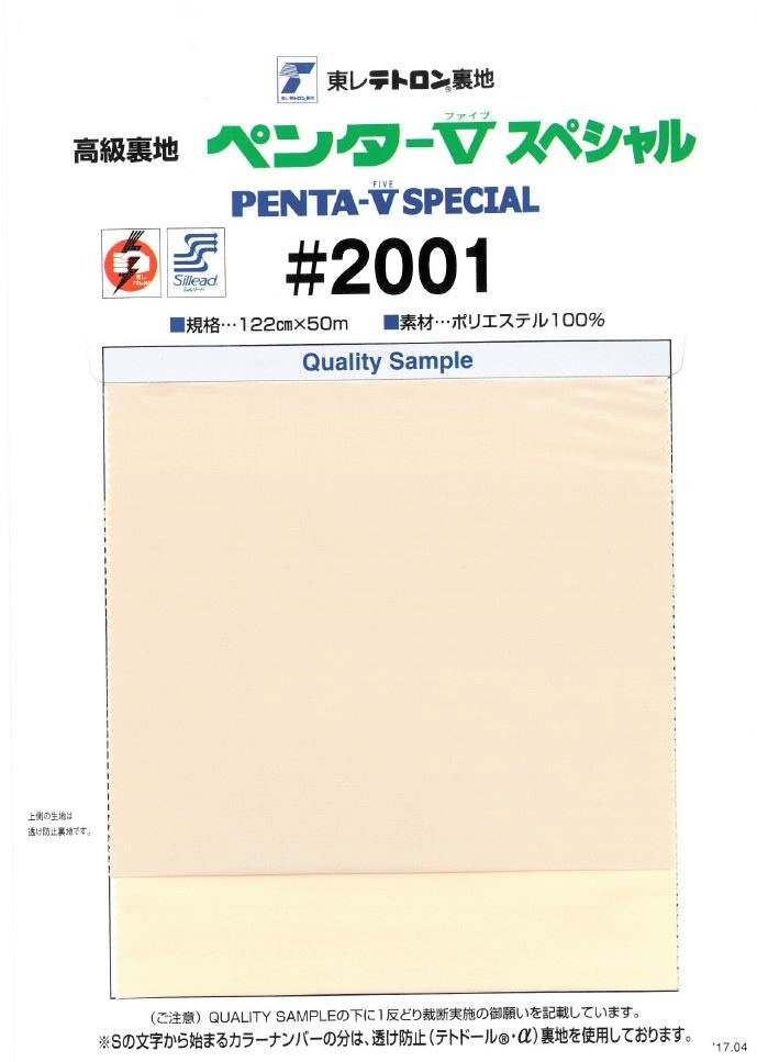 2001-OUTLET بطانة بوليستر بنسج بسيط Penta Five Special Outlet TORAY