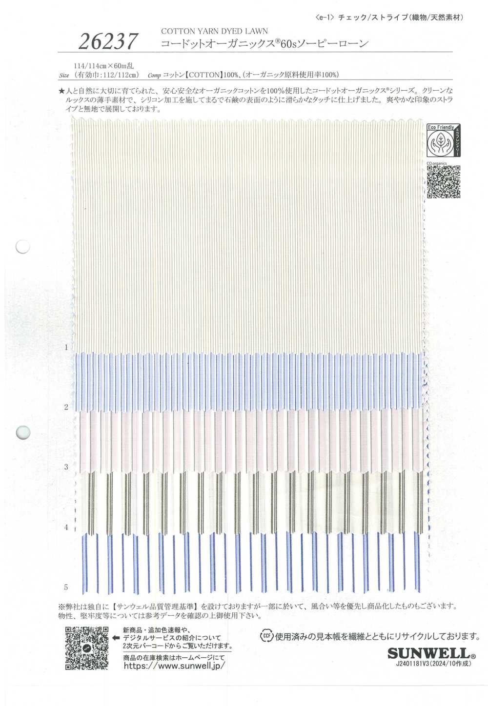26237 Kodotto Organics® 60s Soapy لاون[Textile / Fabric] SUNWELL