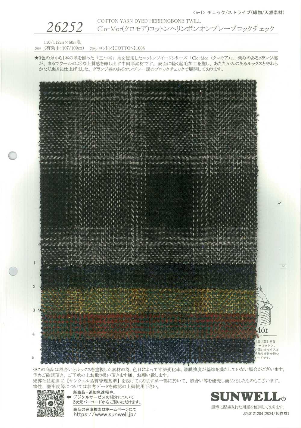 26252 Clo-Mor قطن بنقشة عظم السمكة كاروهات كتلية متدرجة[Textile / Fabric] SUNWELL