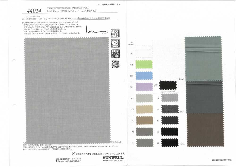 44014 تويل بوليستر/رايون بدون أطراف 50s[Textile / Fabric] SUNWELL