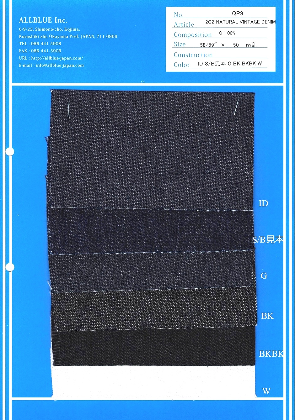 QP9 دنيم طبيعي عتيق 12oz[نسيج / قماش] ALLBLUE