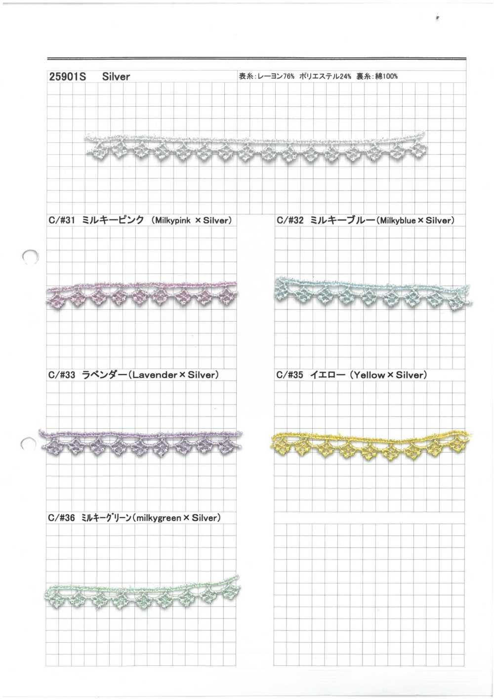 25901S ياقة أميرة لاميه فضية كيميائية[Lace] Kyowa Lace