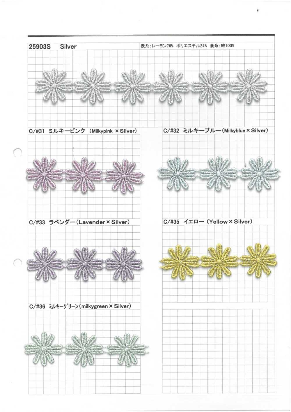 25903S ياقة أميرة كيميائية لاميه فضية[دانتيل] Kyowa Lace