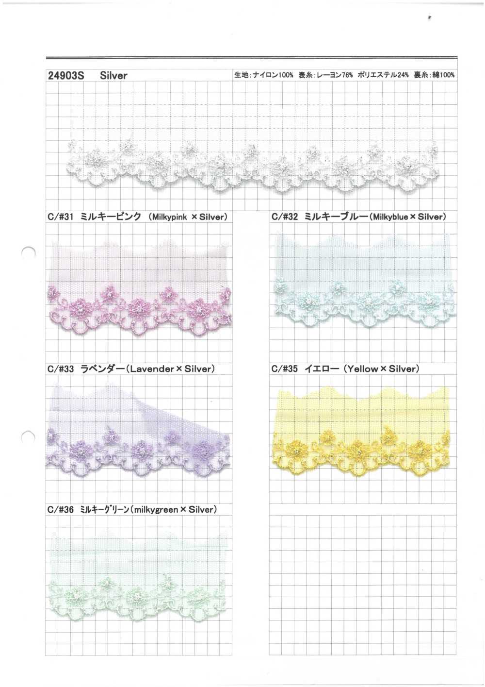 24903S ياقة برنسيس كيميائية لاميه فضية[Lace] Kyowa Lace
