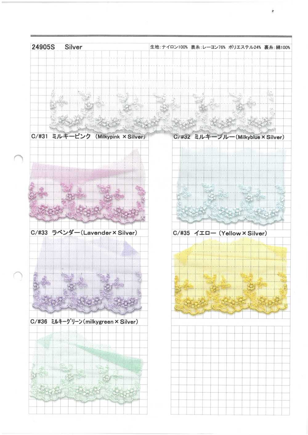 24905S ياقة أميرة من التول اللاميه الفضي[دانتيل] Kyowa Lace
