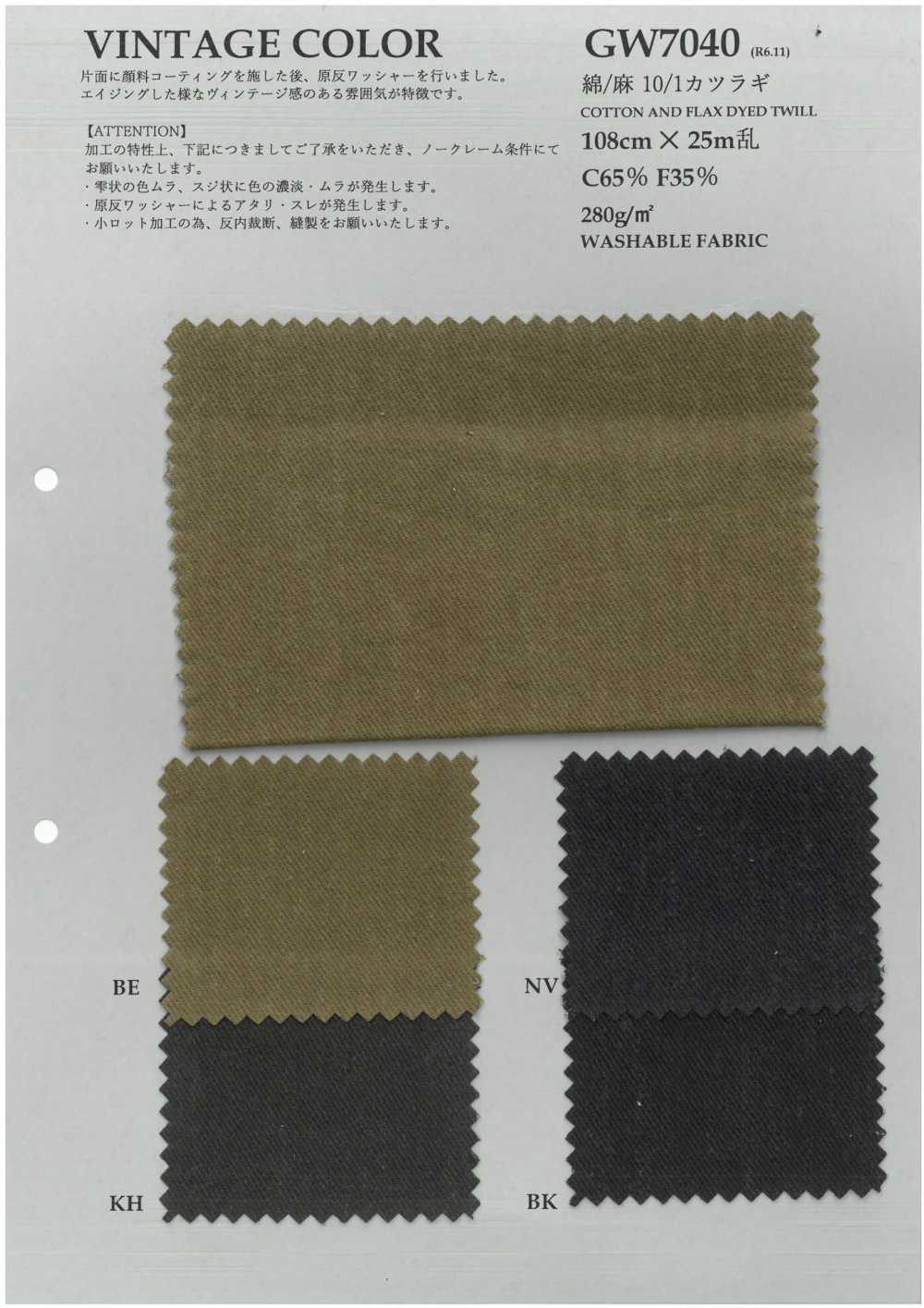 GW7040 قطن/كتان 10/1 دريل[Textile / Fabric] KOYAMA