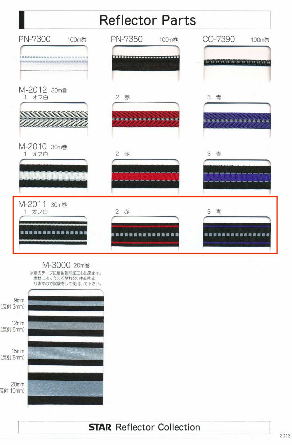 M-2011 M-2011 أجزاء عاكسة (عرض حوالي 14 مم)[Ribbons, Tapes, And Cords] STAR BRAND (Hoshika)