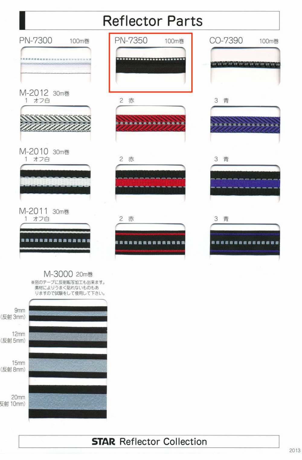 PN-7350 PN-7350 أجزاء عاكسة (عرض تقريبي 10 مم)[الأشرطة، والأشرطة القماشية، والحبال] STAR BRAND (Hoshika)
