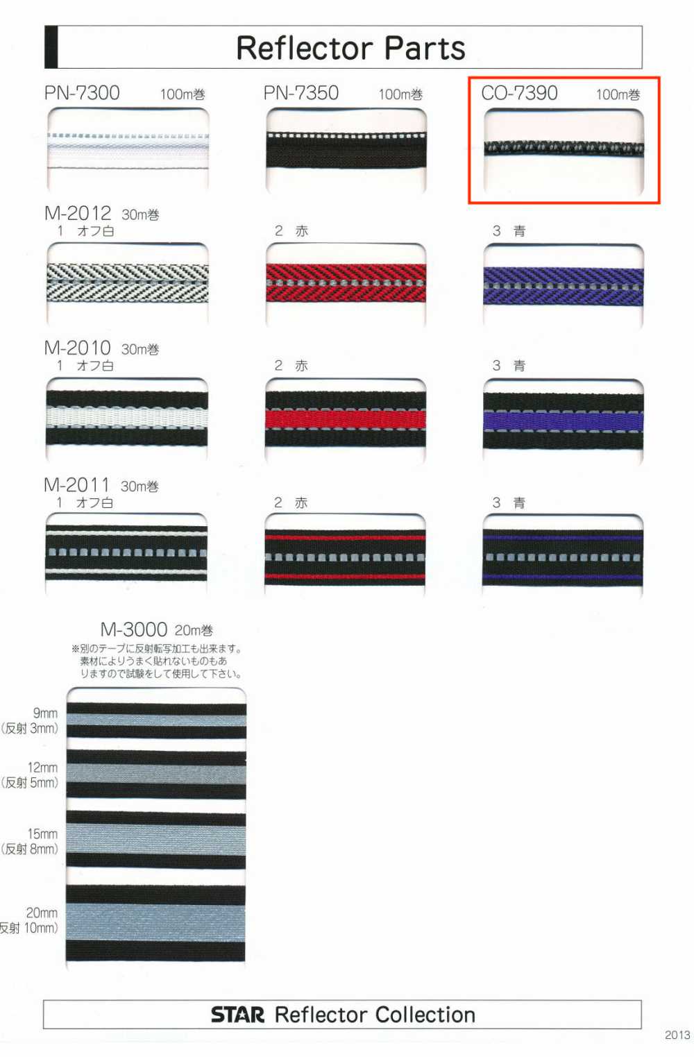 CO-7390 CO-7390 أجزاء عاكسة (عرض تقريبي 4 mm)[الأشرطة، والأشرطة القماشية، والحبال] STAR BRAND (Hoshika)