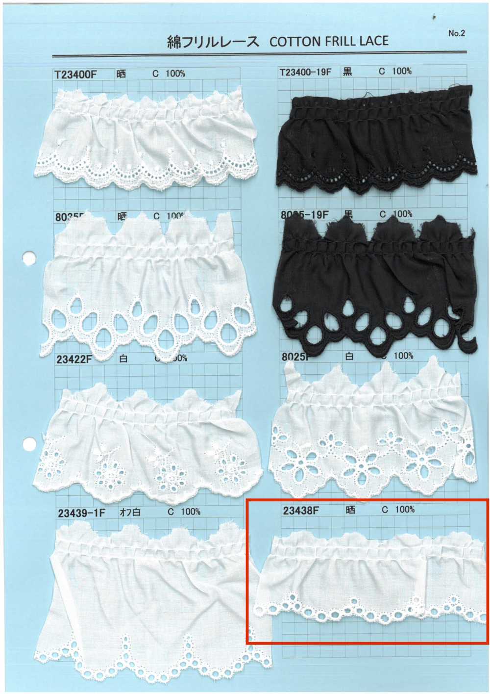 23438F دانتيل كشكش قطني[Lace] Kyowa Lace