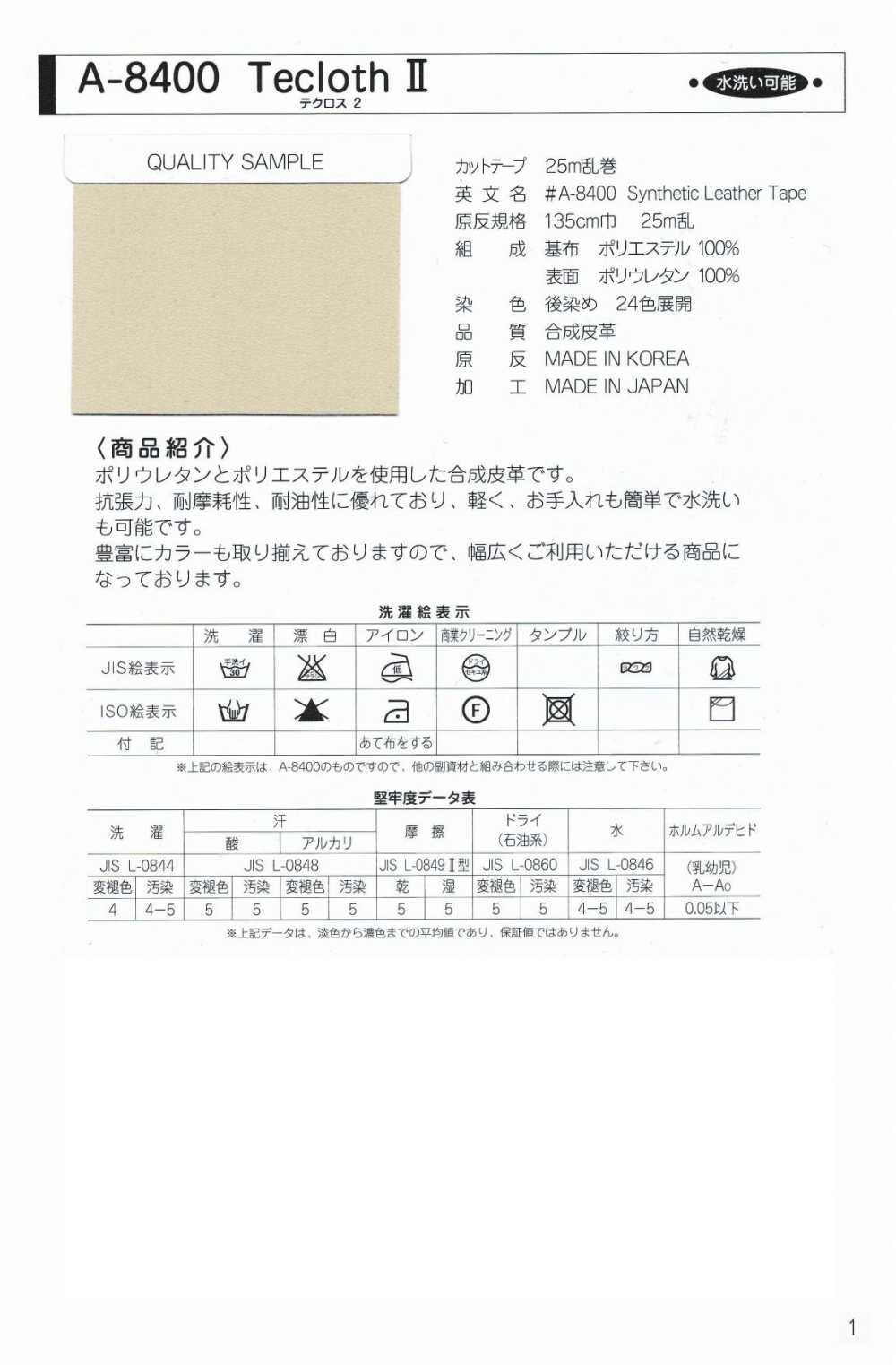 A-8400-TW A-8400 Tecros II TW (مطوي مرتين، ملصق)[الأشرطة، والأشرطة القماشية، والحبال] STAR BRAND (Hoshika)