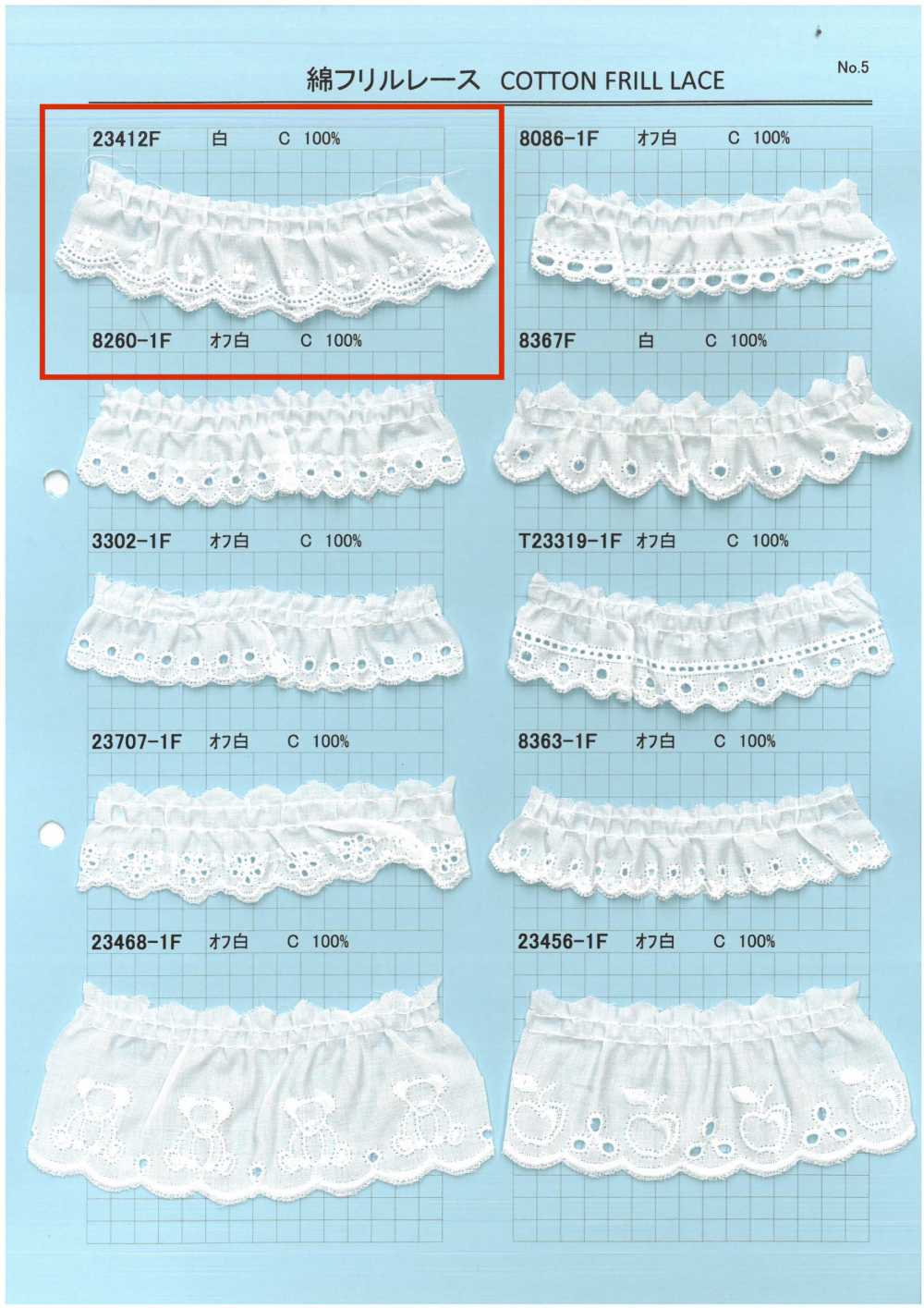 23412F دانتيل كشكش قطني[Lace] Kyowa Lace