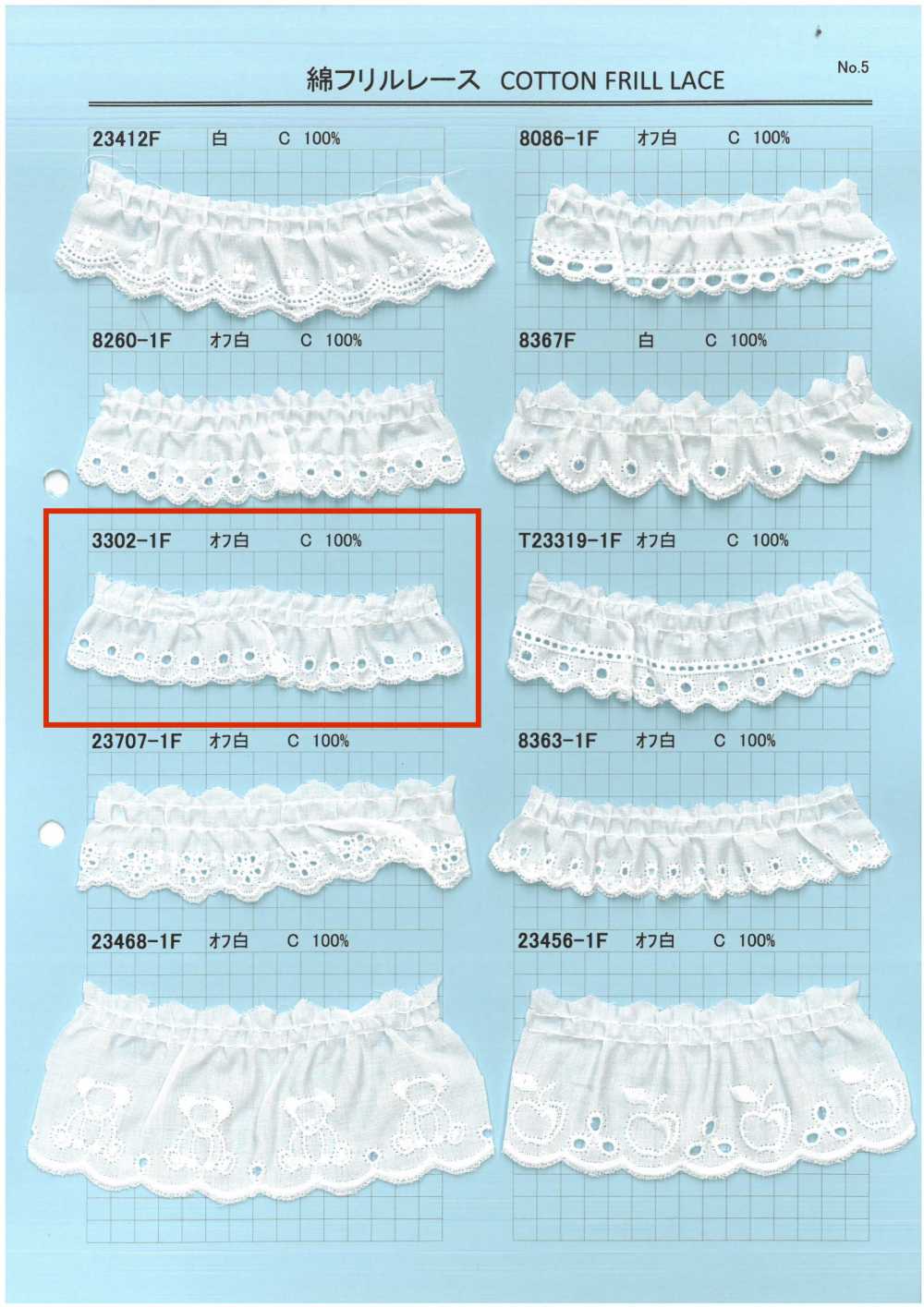 3302-1F دانتيل كشكش قطني Kyowa Lace