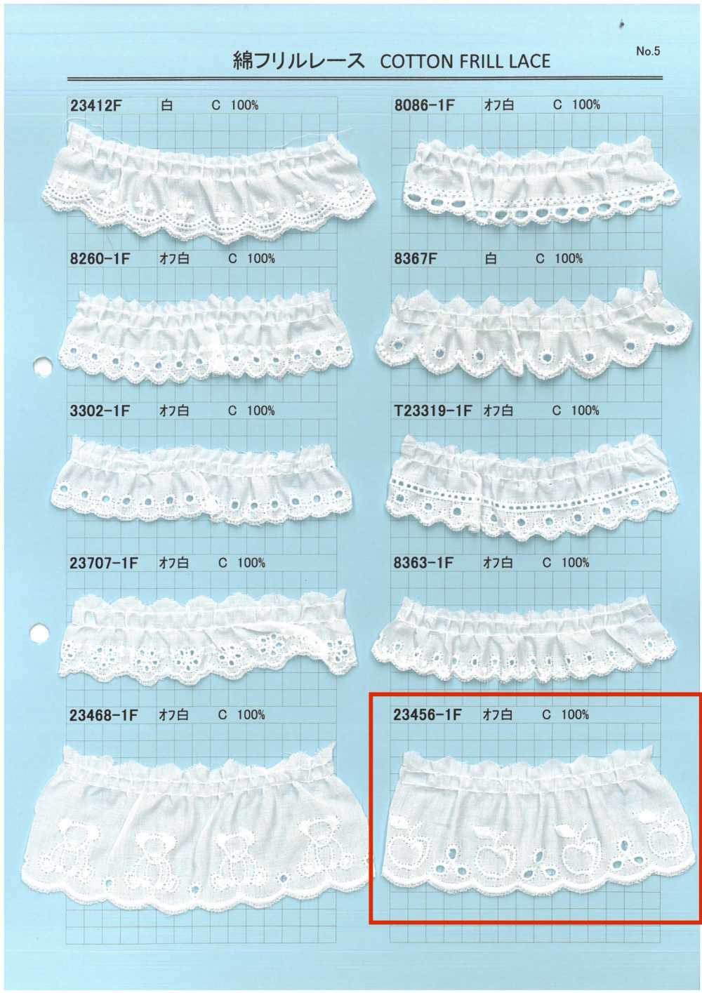 23456-1F دانتيل كشكش قطني Kyowa Lace
