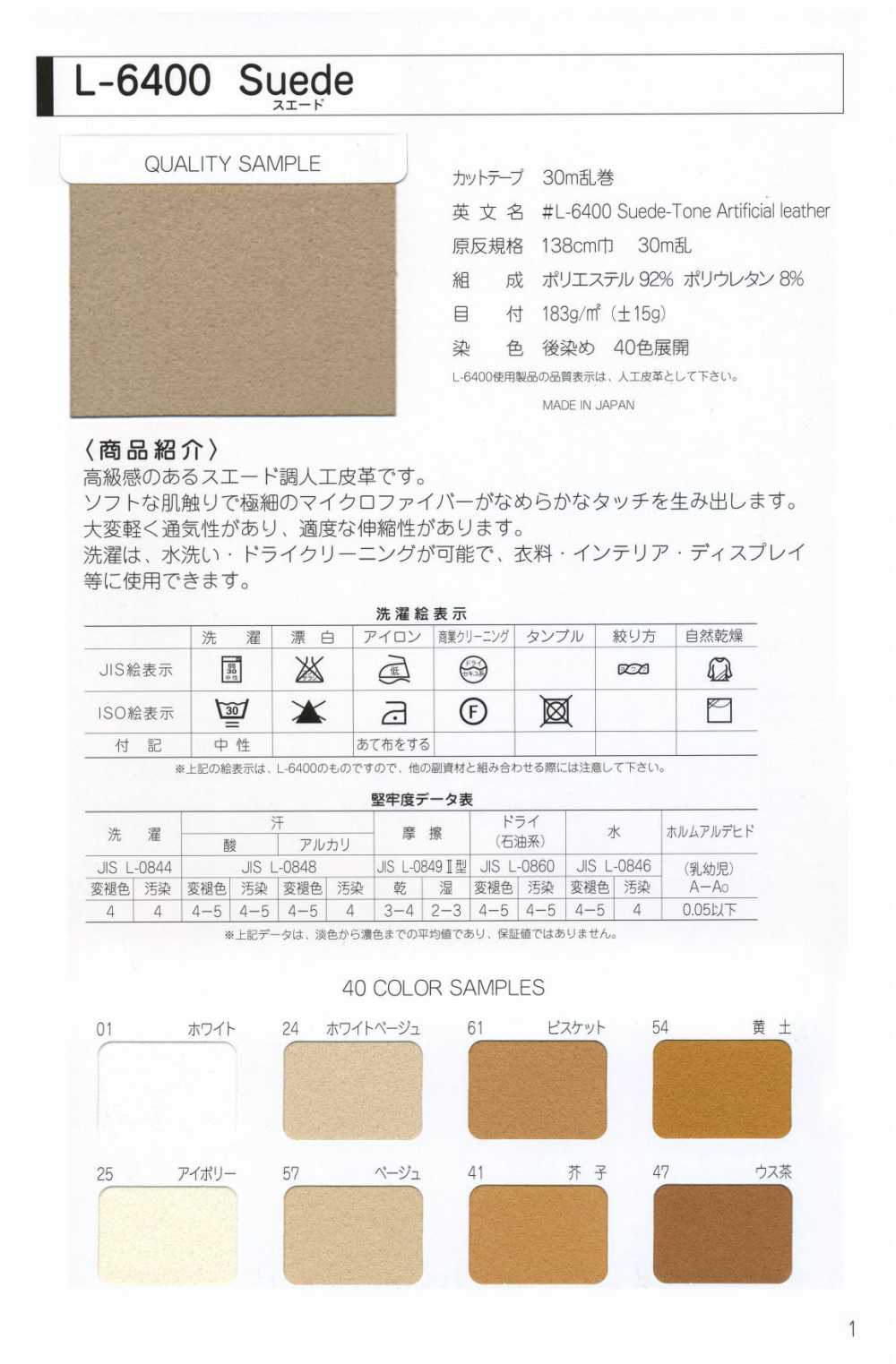 L-6400-TW L-6400 سويد TW (Tannap مطوي مزدوج، ملصوق)[Ribbons, Tapes, And Cords] STAR BRAND (Hoshika)