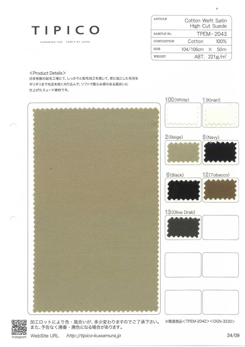 TPEM-2043 مولسكين قطن خفيف سويدي ممشط عالي القص[نسيج / قماش] TIPICO (Kuwamura Textile)
