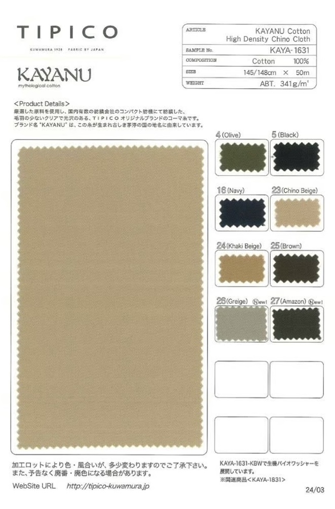 KAYA-1631 Kayanu قطن كومباكت تشينو[نسيج / قماش] TIPICO (Kuwamura Textile)
