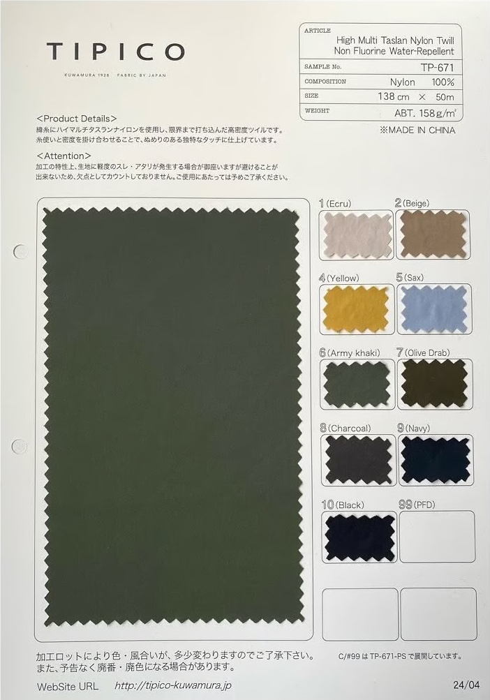 TP-671 تويل نايلون بتشطيب طارد للماء C0[نسيج / قماش] TIPICO (Kuwamura Textile)