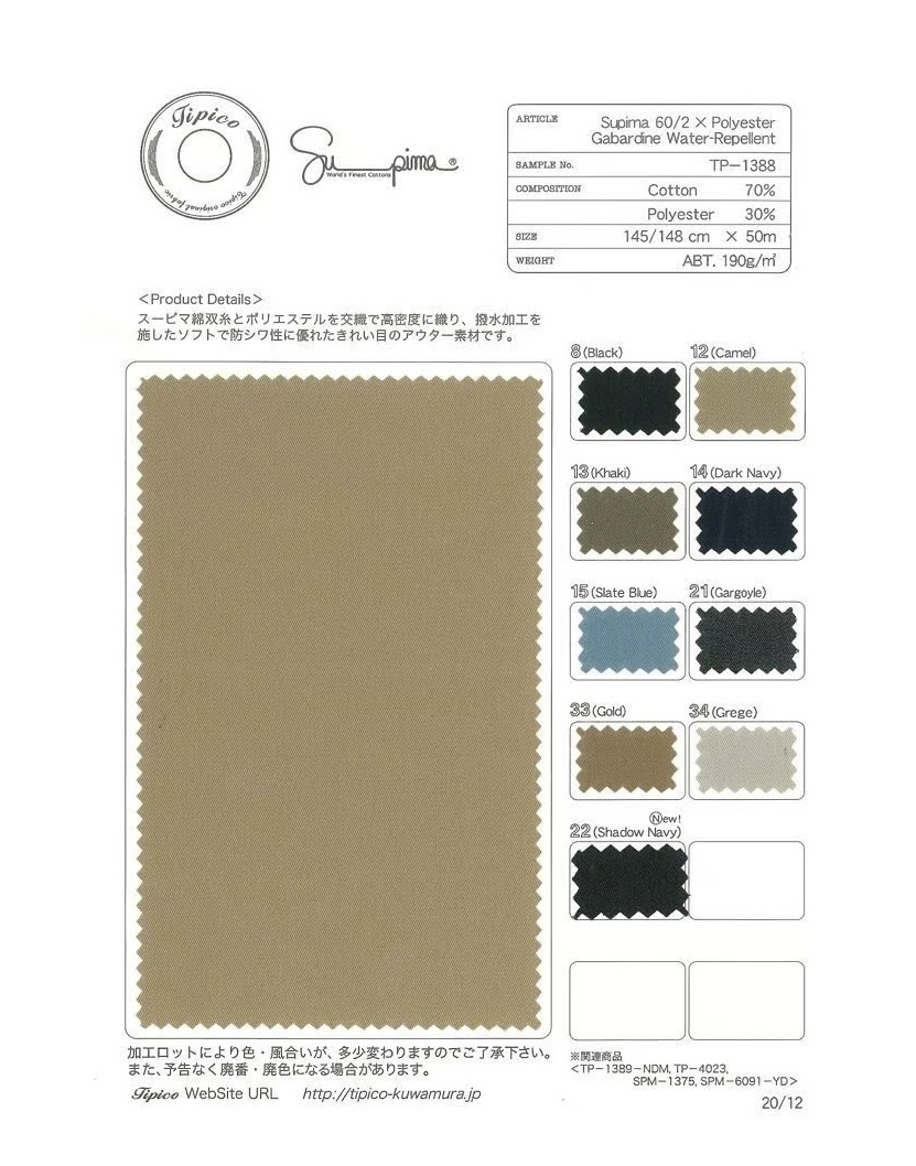 TP-1388 غاباردين C/PE عادي + تشطيب طارد للماء[Textile / Fabric] TIPICO (Kuwamura Textile)