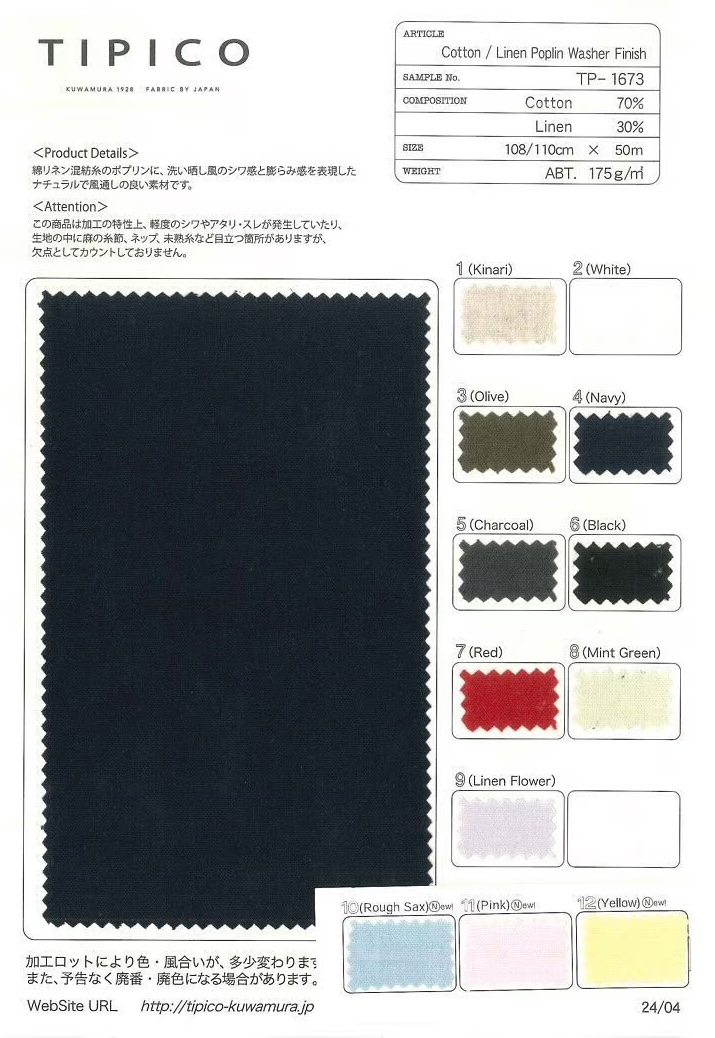 TP-1673 قطن/كتان سادة بتشطيب مغسول[نسيج / قماش] TIPICO (Kuwamura Textile)
