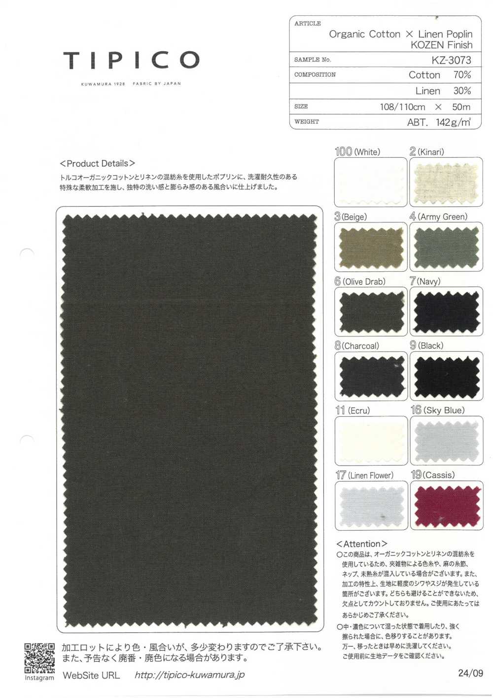 KZ-3073 بوبلين قطن/كتان عضوي بتشطيب KOZEN[Textile / Fabric] TIPICO (Kuwamura Textile)
