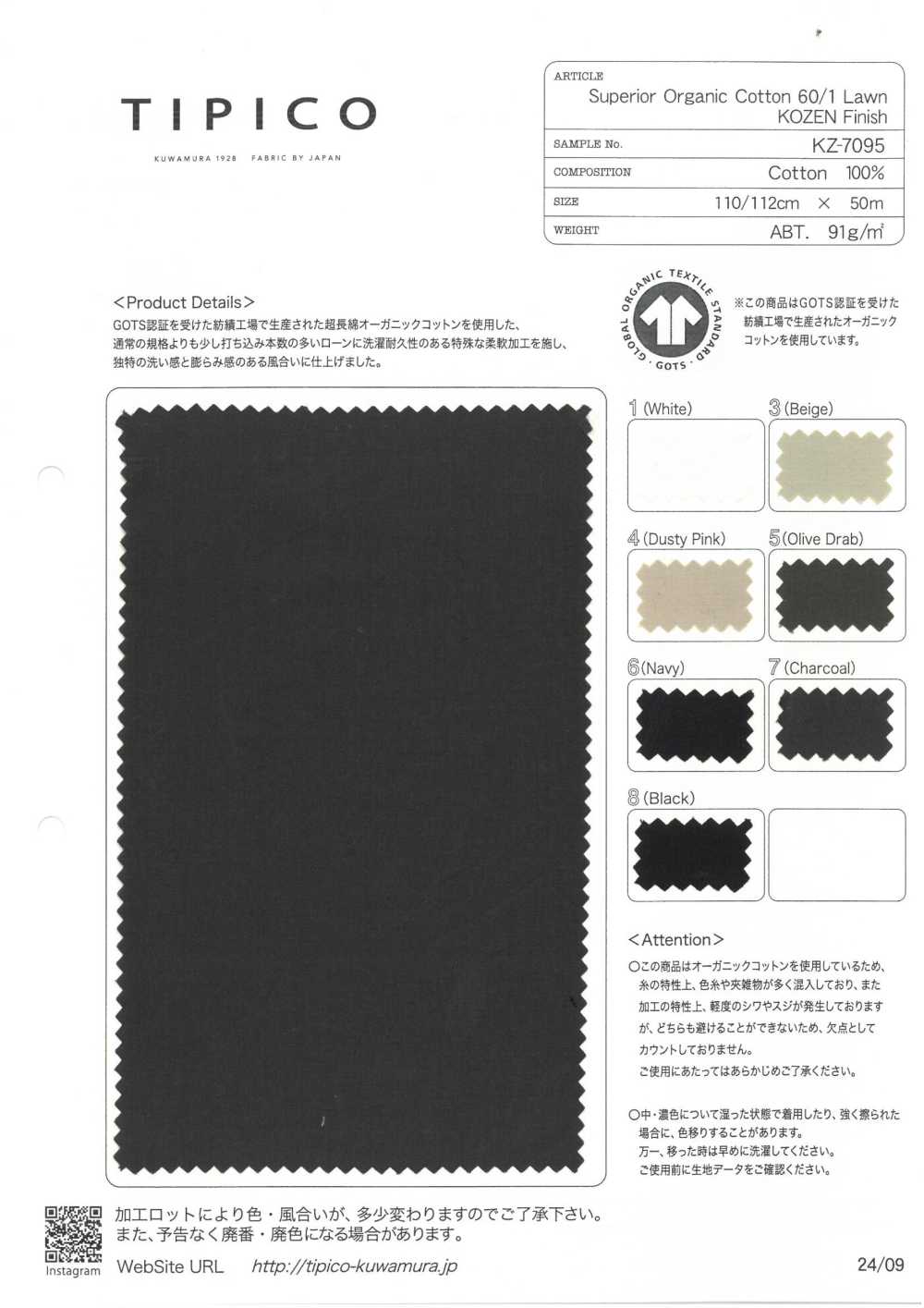 KZ-7095 لاون عضوي فائق 60/1، بتشطيب KOZEN[نسيج / قماش] TIPICO (Kuwamura Textile)