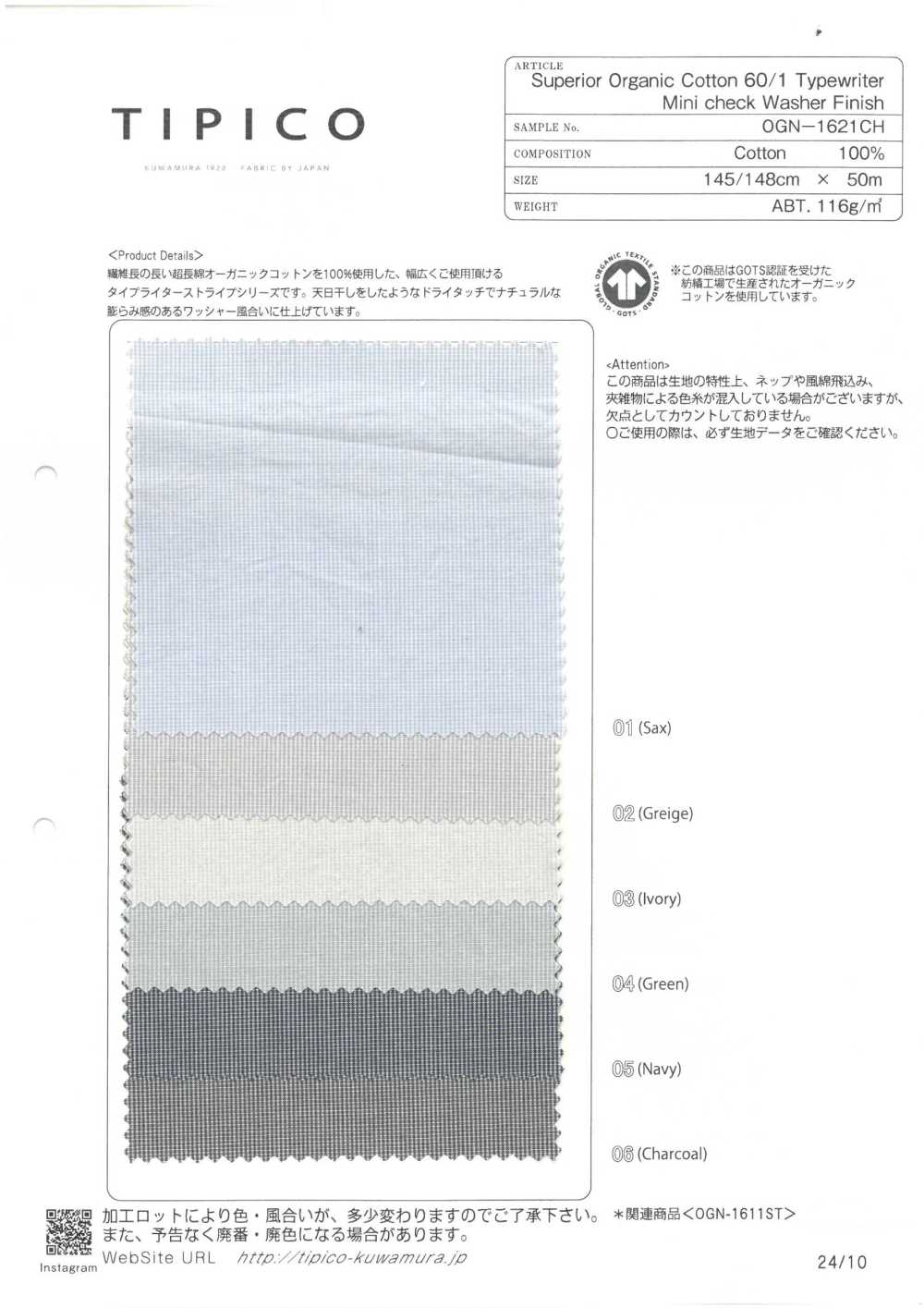 OGN-1621CH قماش تايب رايتر عضوي فاخر بنقشة كاروهات صغيرة[نسيج / قماش] TIPICO (Kuwamura Textile)