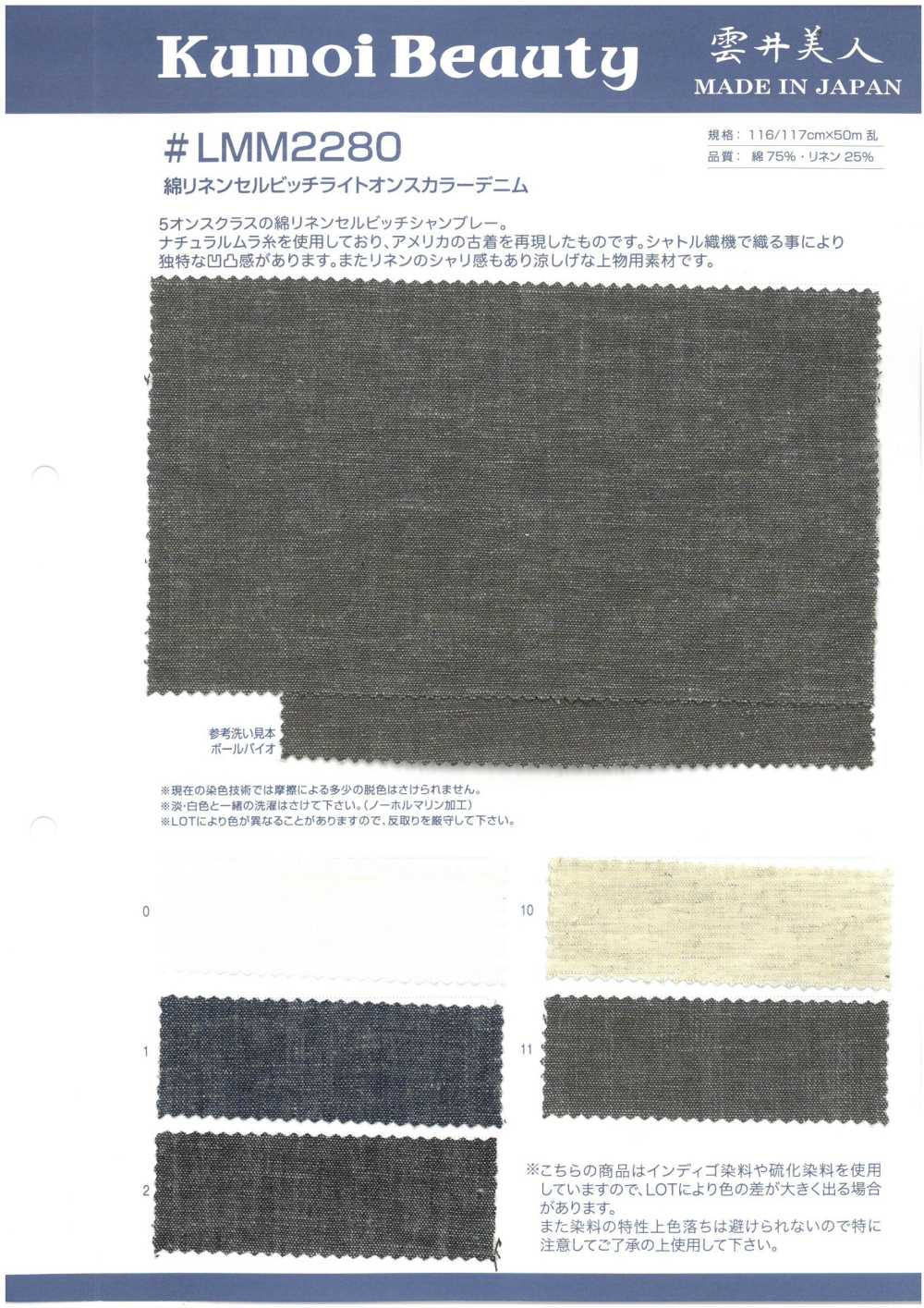 LMM2280 دنيم قطن وكتان 5oz خفيف الوزن بحافة منسوجة ملون[Textile / Fabric] Kumoi Beauty