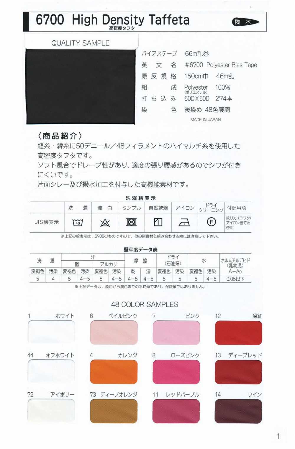 6700-CF 6700 شريط تافتا عالي الكثافة للطي المتقاطع[الأشرطة، والأشرطة القماشية، والحبال] STAR BRAND (Hoshika)
