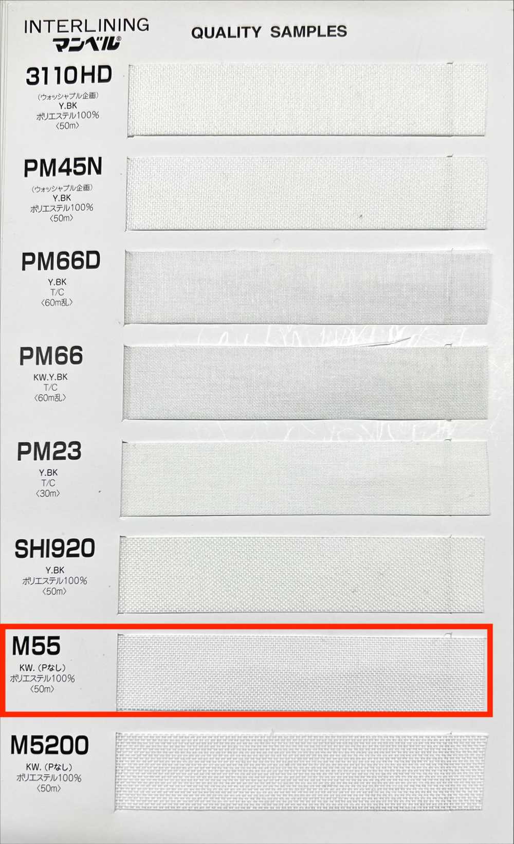 M55 فازلين (قماش التقوية) لحزام الخصر (غير لاصق، شريط)، نوع متوسط الليونة Manberu