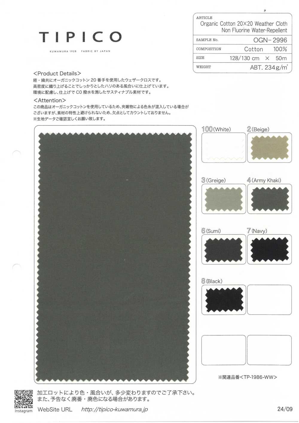 OGN-2996 قطن عضوي 20/1 بوبلين عالي الكثافة بتشطيب طارد للماء[Textile / Fabric] TIPICO (Kuwamura Textile)