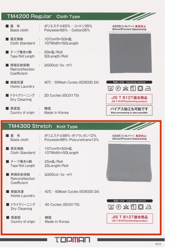 TM-4300-ST شريط عاكس مستقيم من النوع المحبوك المطاطي[Ribbons, Tapes, And Cords] Topman Kogyo