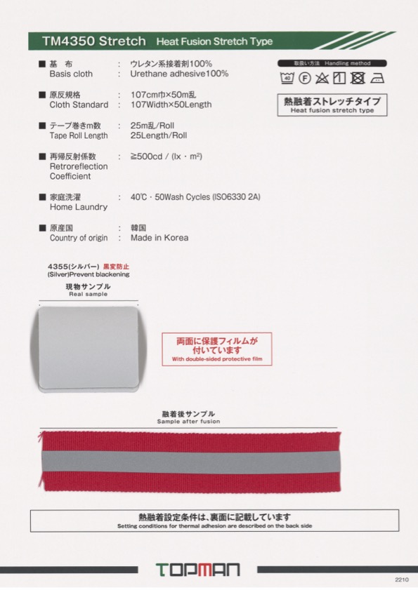 TM-4350-ST شريط عاكس مستقيم قابل للتمدد باللصق الحراري[Ribbons, Tapes, And Cords] Topman Kogyo