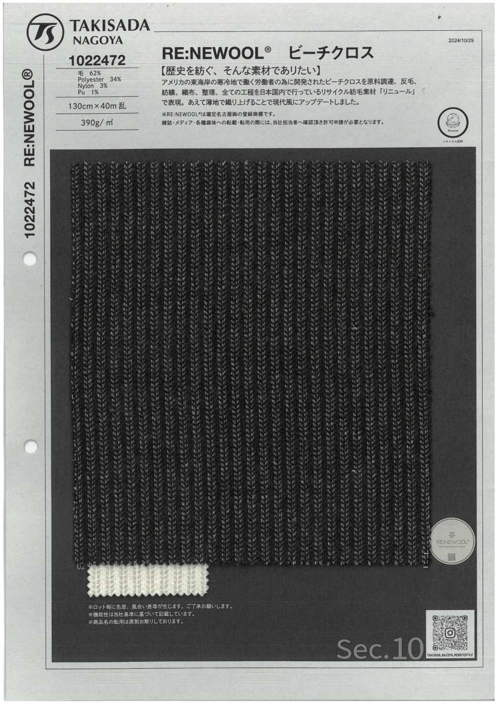 1022472 RE:NEWOOL® قماش شاطئ[Textile / Fabric] Takisada