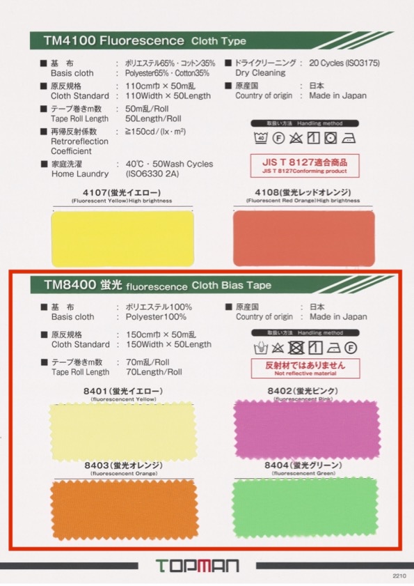 TM-8400-WF شريط بايس فلوري مزدوج الطي[Ribbons, Tapes, And Cords] Topman Kogyo
