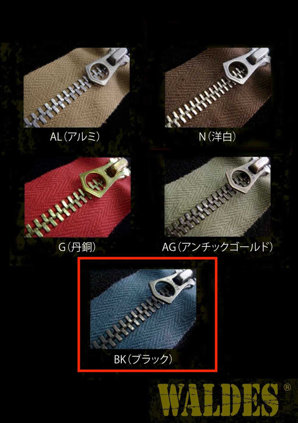 8-BK-E-C سحاب WALDES® فينتاج أسود مقاس 8 بشريط بوليستر ونهاية مغلقة[Zipper] Asahi Fastener
