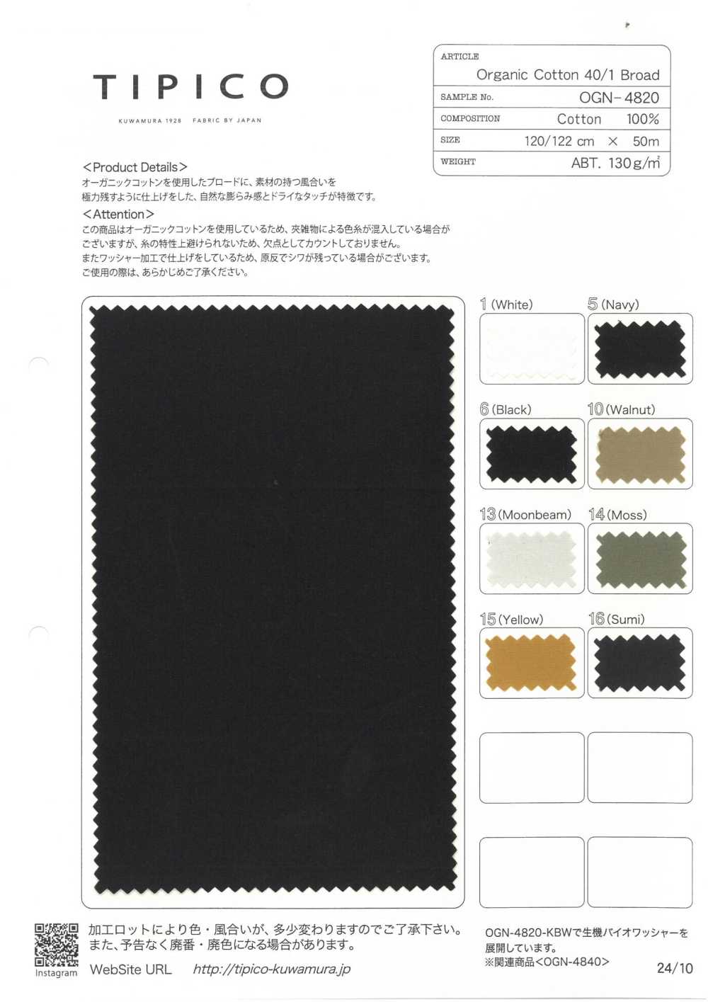 OGN-4820 برودكلوث قطني عضوي مغسول 40/1[نسيج / قماش] TIPICO (Kuwamura Textile)