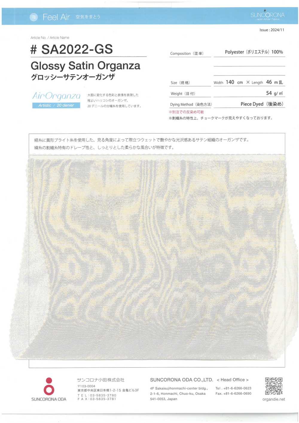 SA2022-GS أورغانزا ساتان لامع[Textile / Fabric] Suncorona Oda