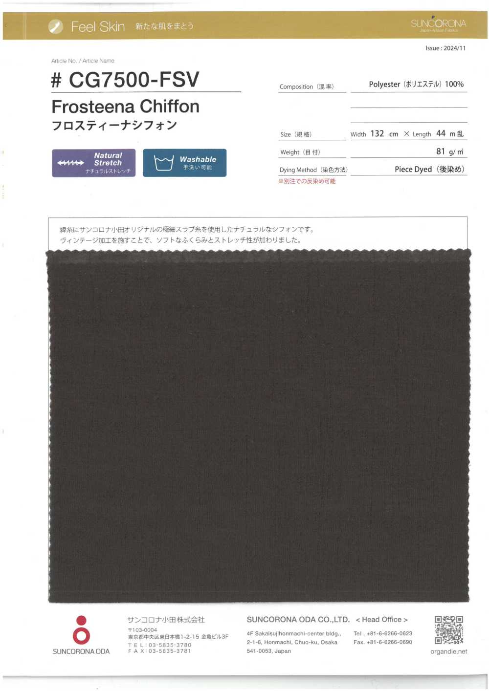 CG7500-FSV فروستينا شيفون[نسيج / قماش] Suncorona Oda