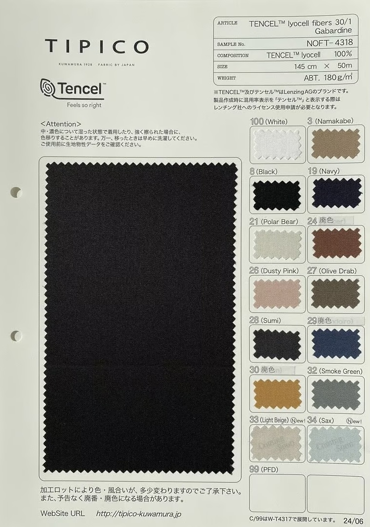 NOFT-4318 TENCEL™ ألياف ليوسيل 40/1 غاباردين[Textile / Fabric] TIPICO (Kuwamura Textile)