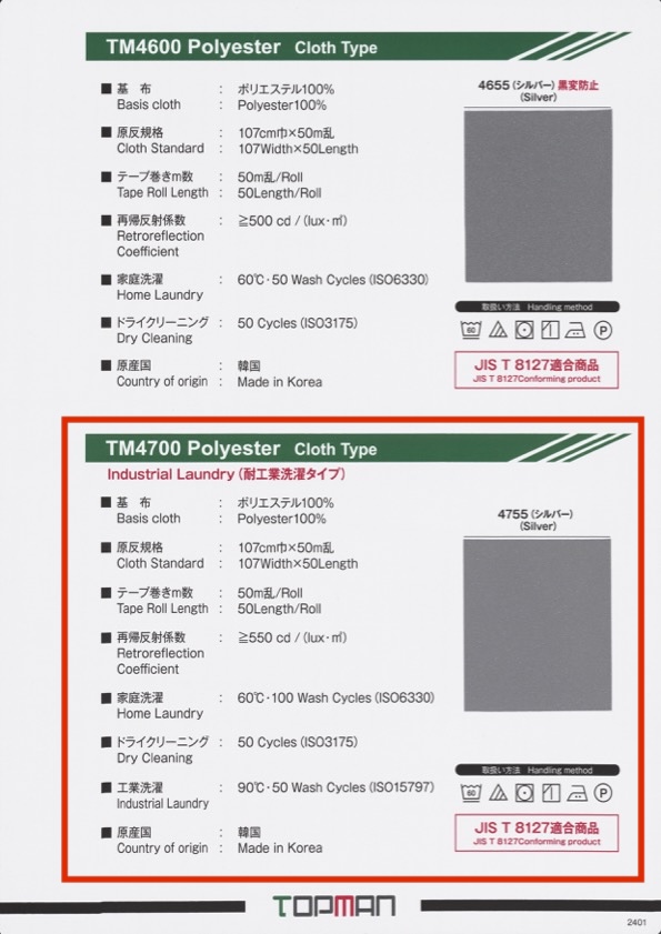 TM-4700-2P-NC شريط بايبينغ عاكس فضي بطبقات من تريكوت، بدون نواة، نوع مقاوم للغسل الصناعي[الأشرطة، والأشرطة القماشية، والحبال] توبمان كوجيو