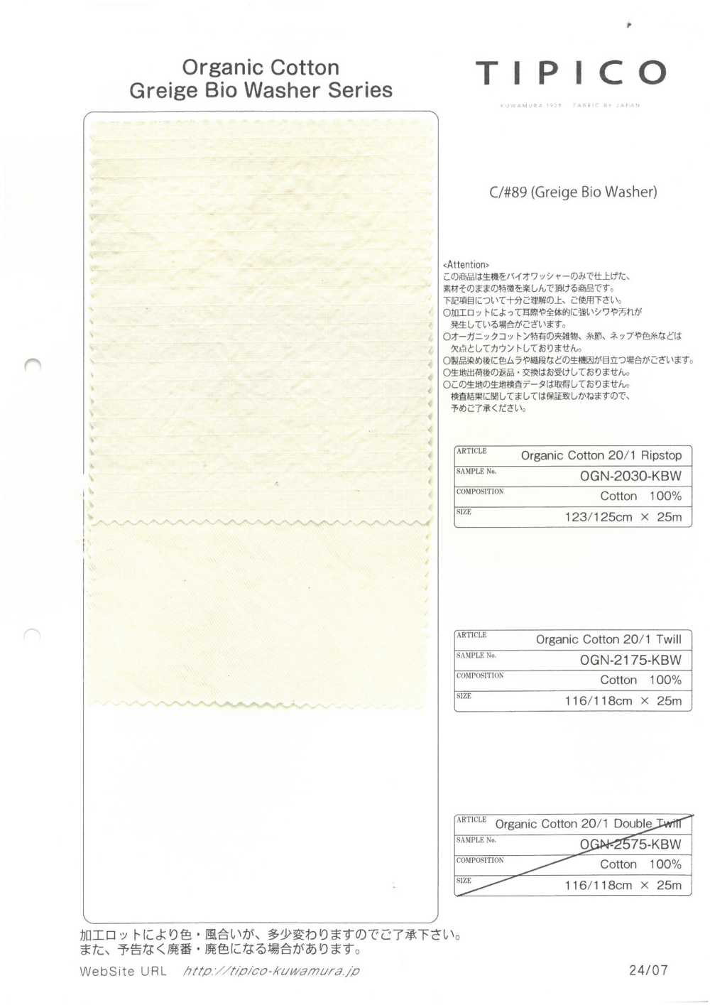 OGN-2175-KBW تشينو عضوي مغسول 20/1[نسيج / قماش] TIPICO (Kuwamura Textile)