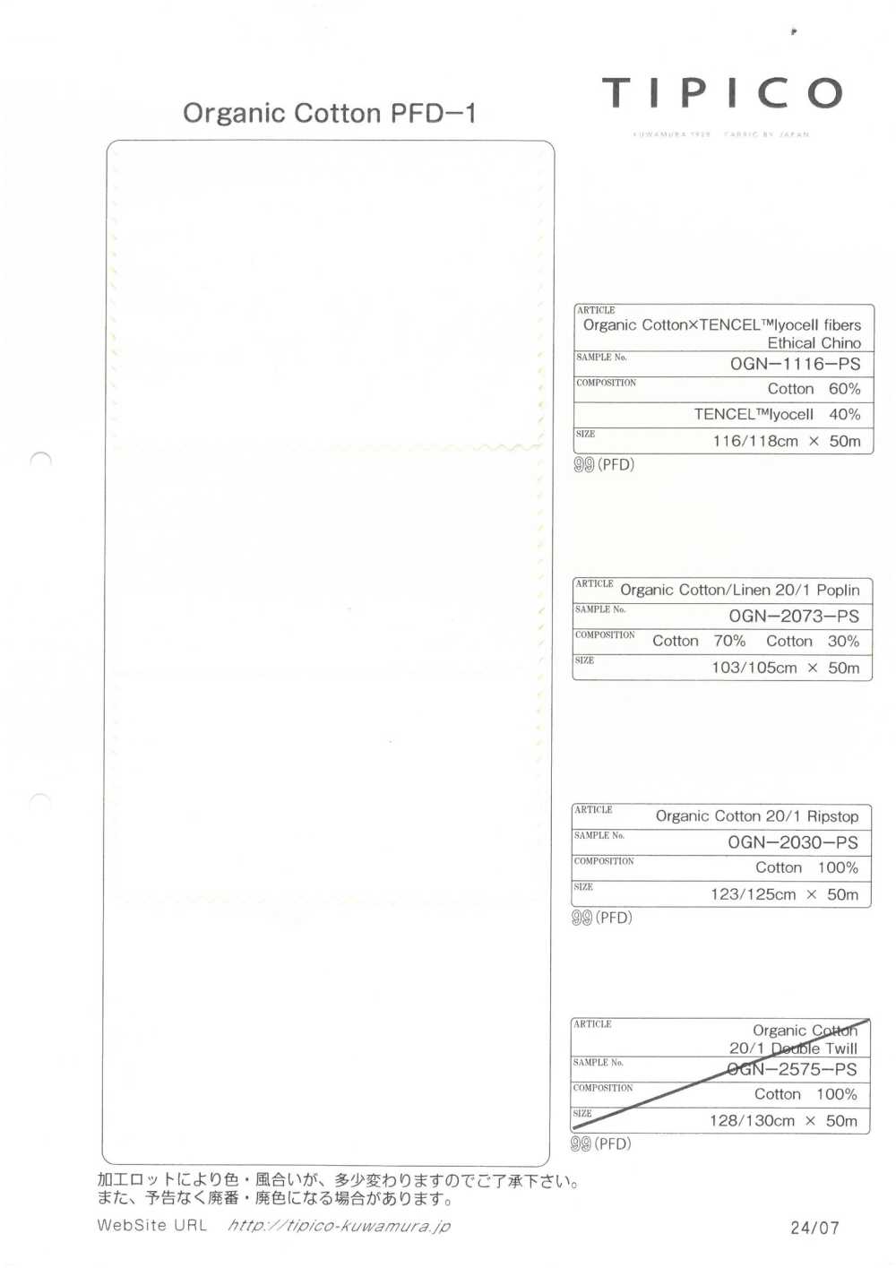 OGN-2073-PS بوبلين قطن/كتان عضوي 20/1 P مبيّض[نسيج / قماش] TIPICO (Kuwamura Textile)