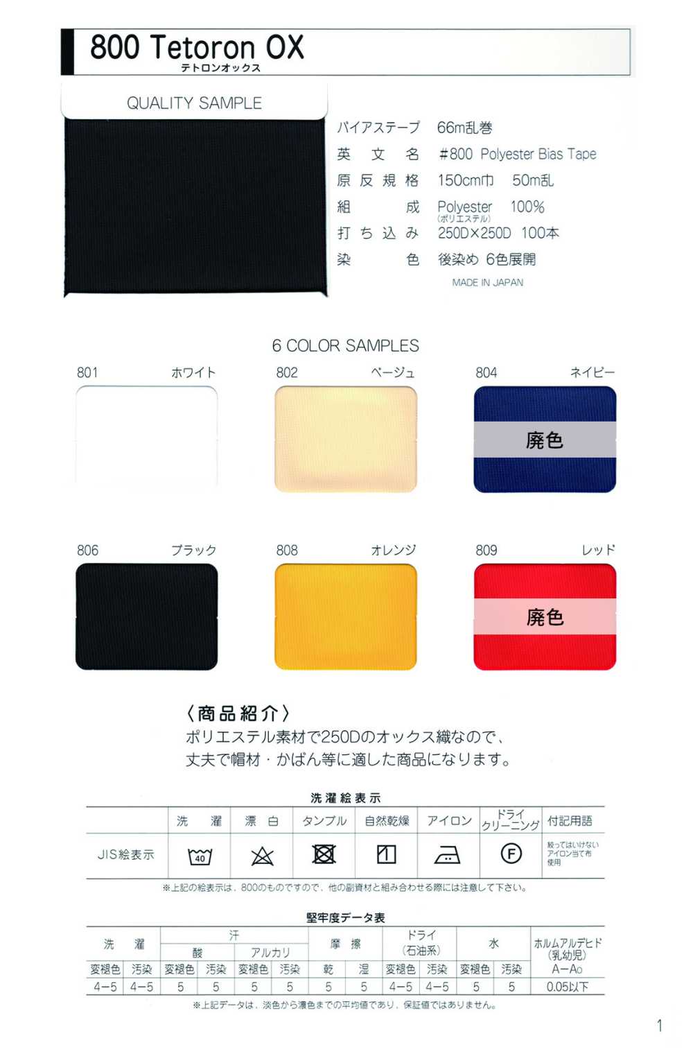 800-CF 800 Tetoron Oxford شريط مطوي على شكل X[Ribbons, Tapes, And Cords] STAR BRAND (Hoshika)